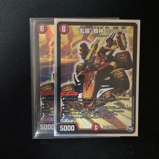 “乱振”舞神 G・W・D