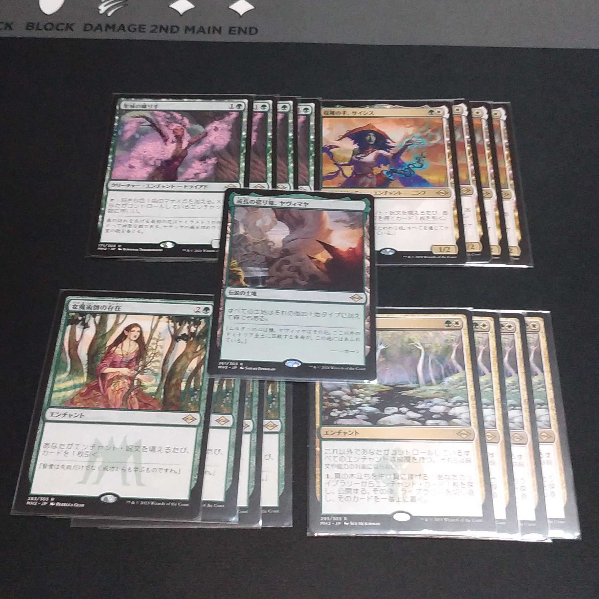 成長の揺り篭ヤヴィマヤ他、エンチャントレスパーツセット