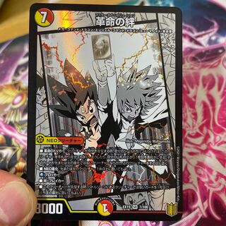 革命の絆 SR 24時間発送！