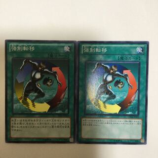 強制転移　２枚