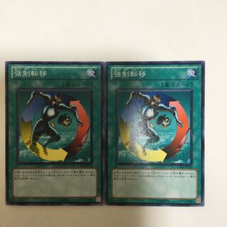 強制転移　２枚