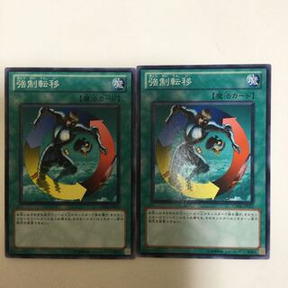 強制転移　２枚