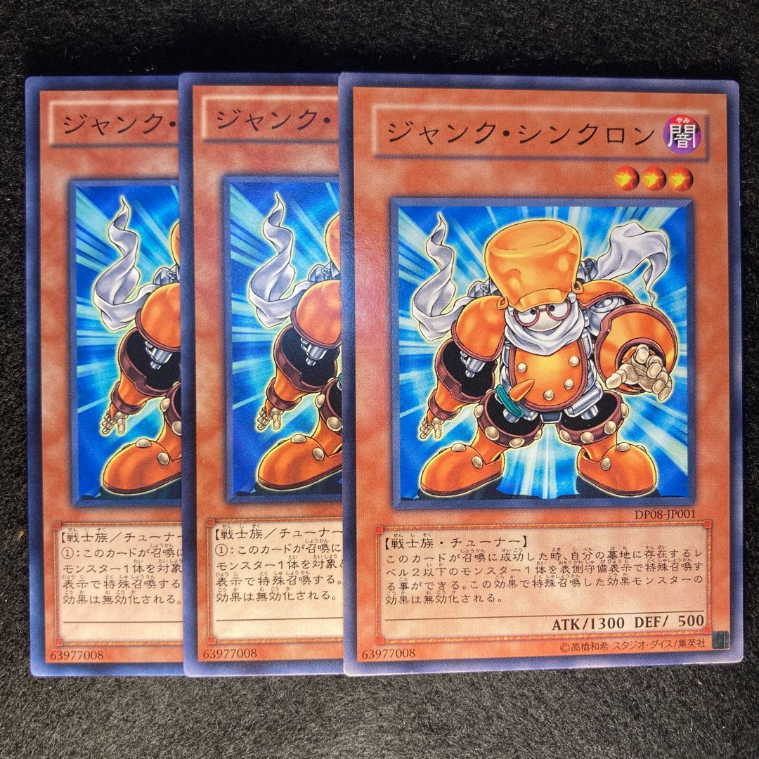 ジャンク・シンクロン#425