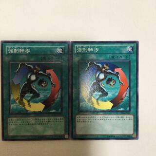 強制転移　２枚