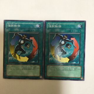 強制転移　２枚