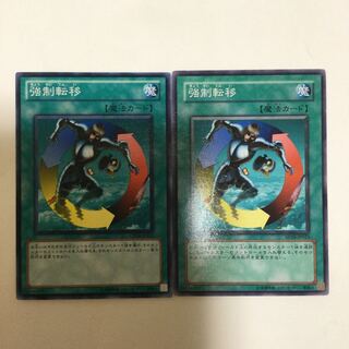 強制転移　２枚