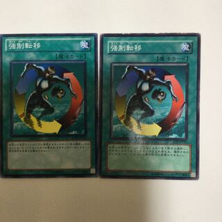 強制転移　２枚