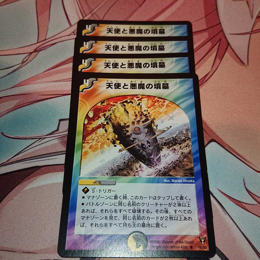 天使と悪魔の墳墓