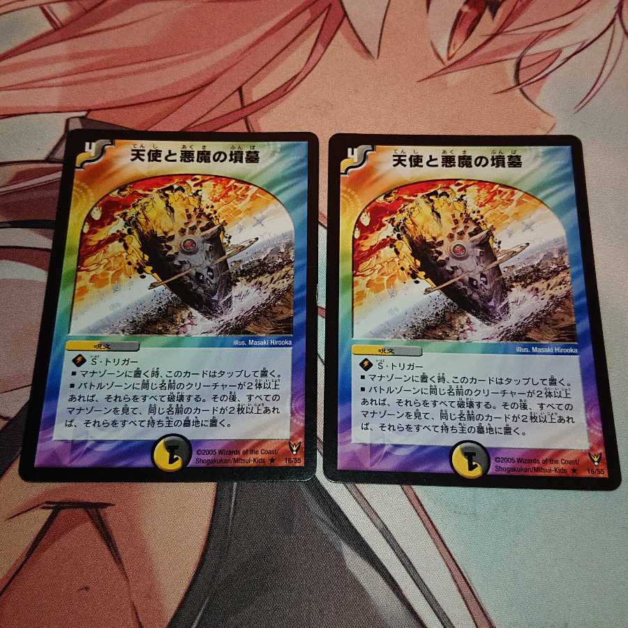 天使と悪魔の墳墓