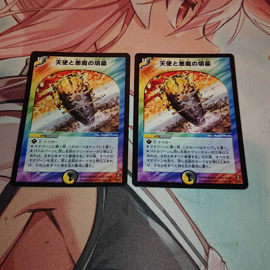 天使と悪魔の墳墓