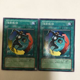 強制転移　２枚