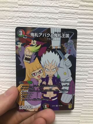 鬼札アバクと鬼札王国 SR