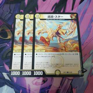 巡巡-スター　3枚