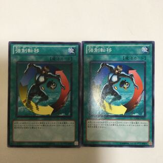 強制転移　２枚