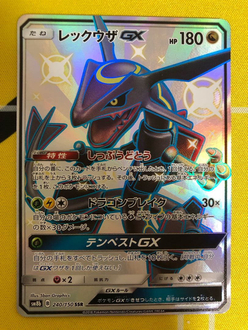 レックウザgx ssr