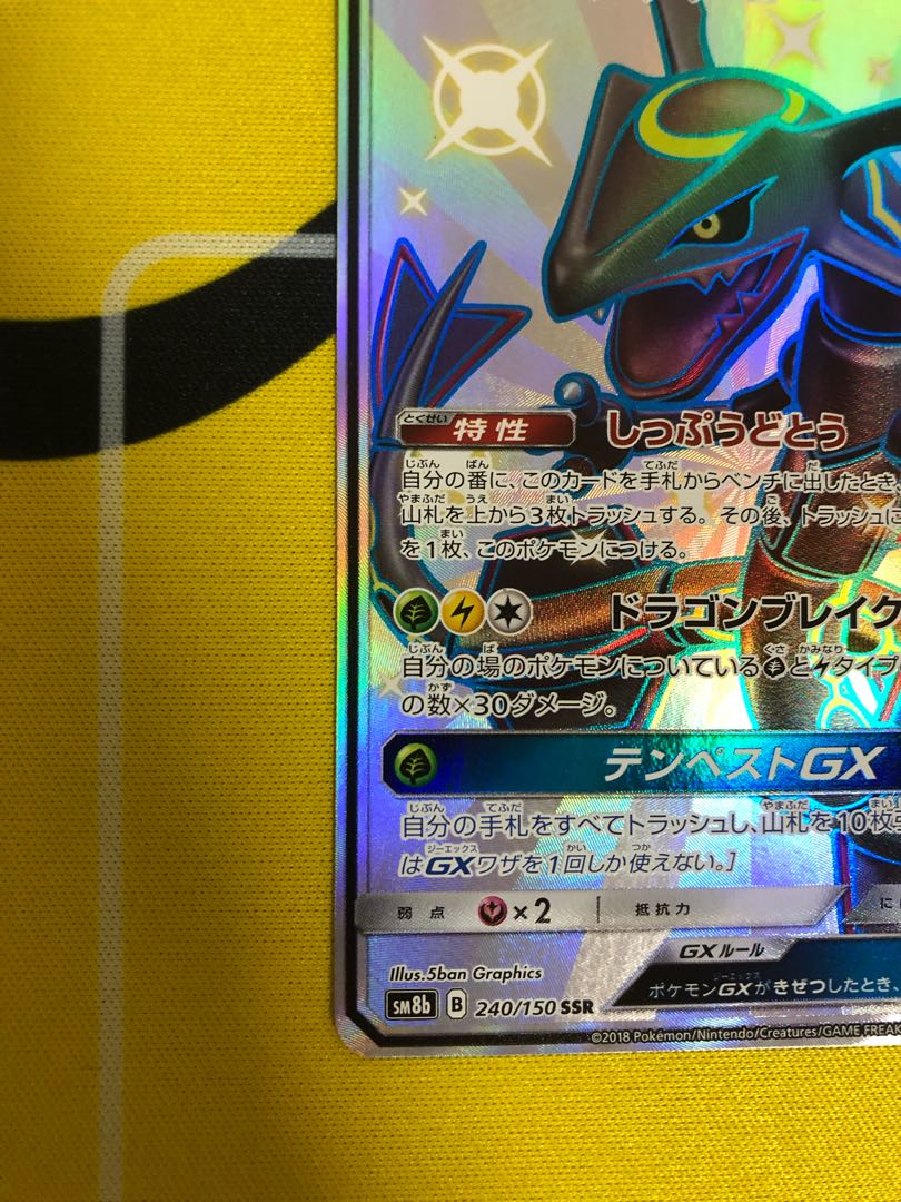 レックウザgx ssr