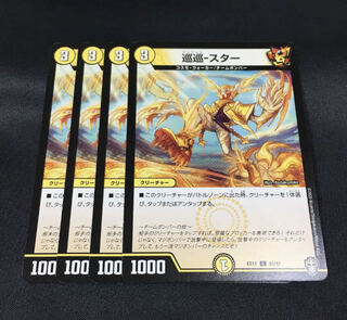 巡巡　スター 4枚