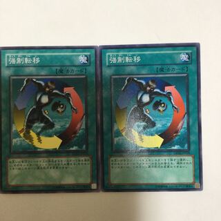 強制転移　２枚