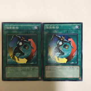 強制転移　２枚