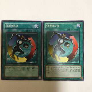 強制転移　２枚