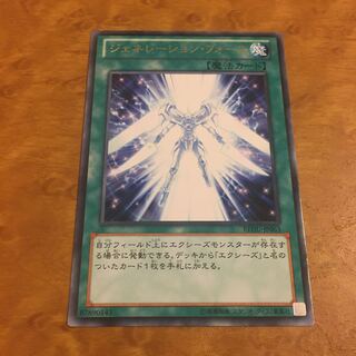 ジェネレーション・フォース レア