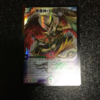 悪魔神バロム・クエイク