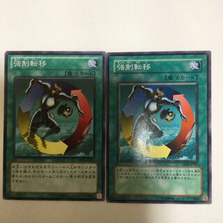 強制転移　２枚