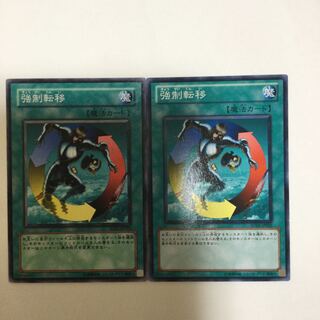 強制転移　２枚