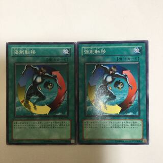 強制転移　２枚