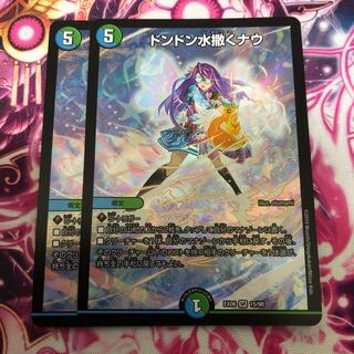 ドンドン水撒くナウ　2枚