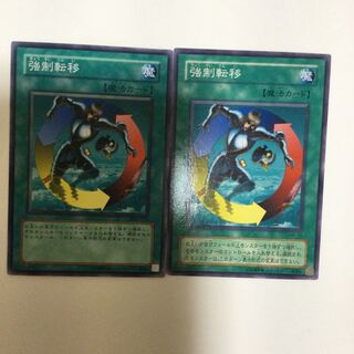 強制転移　２枚