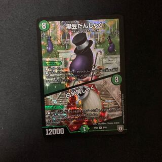 黒豆だんしゃく｜白米男しゃく