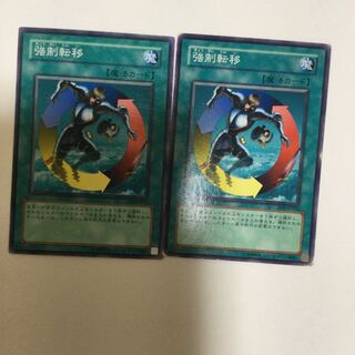 強制転移　２枚