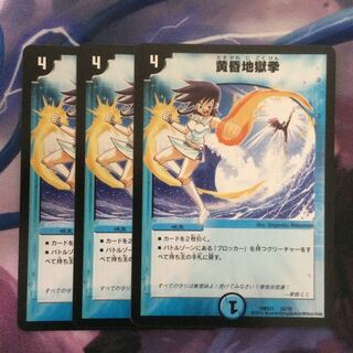 デュエマ 黄昏地獄拳