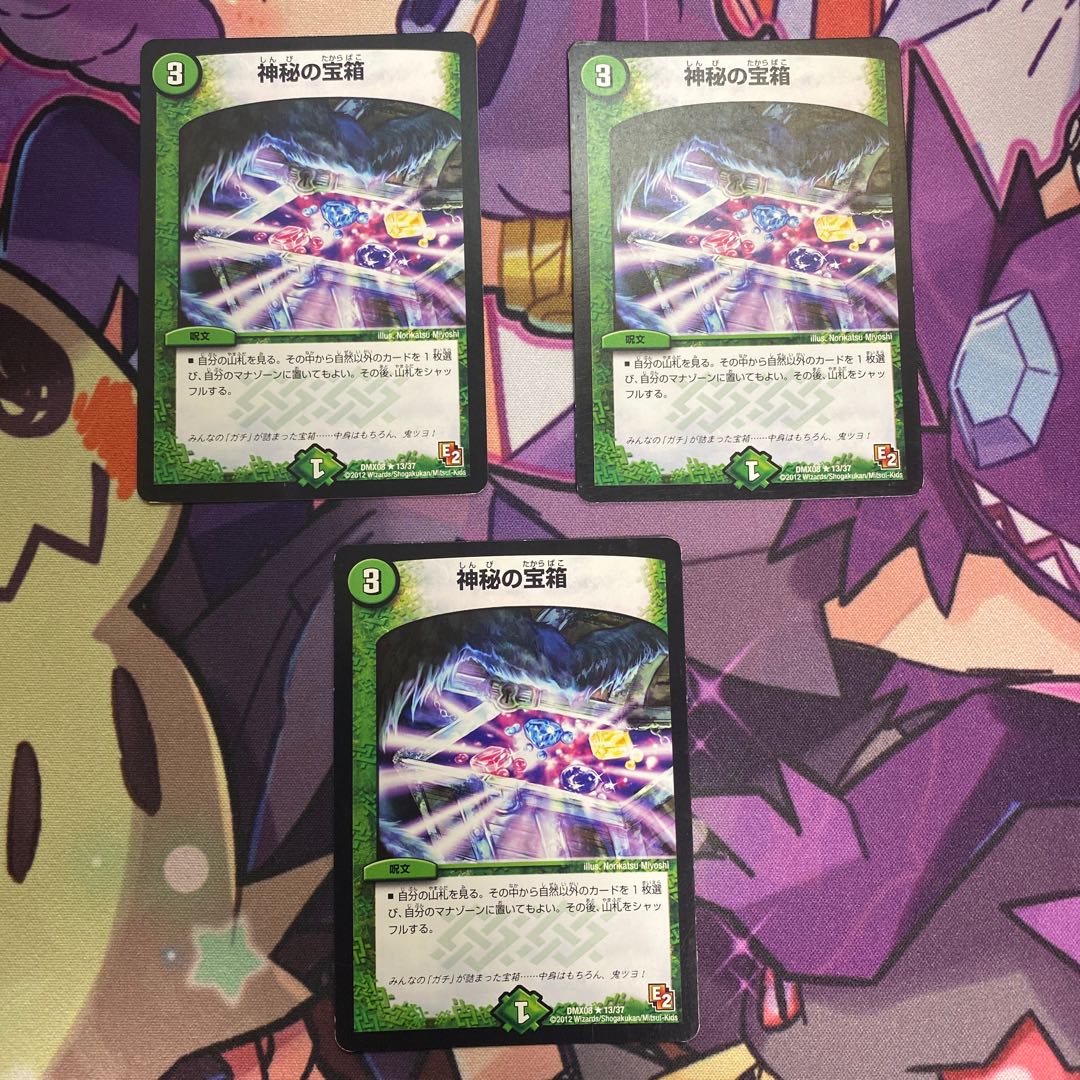 【傷有り特価】神秘の宝箱