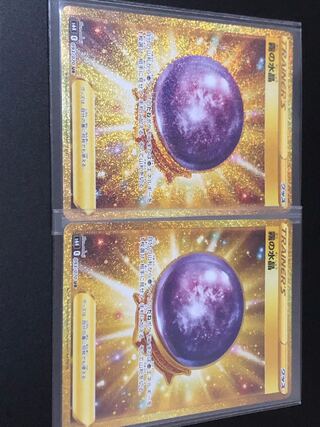 霧の水晶 UR 二枚セット