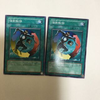 強制転移　２枚