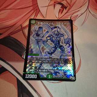 天風のゲイル・ヴェスパー SE