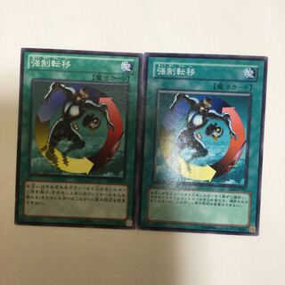 強制転移　２枚