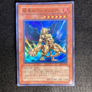 Manticore of Darkness#432