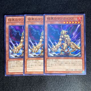 暗黒のマンティコア#433