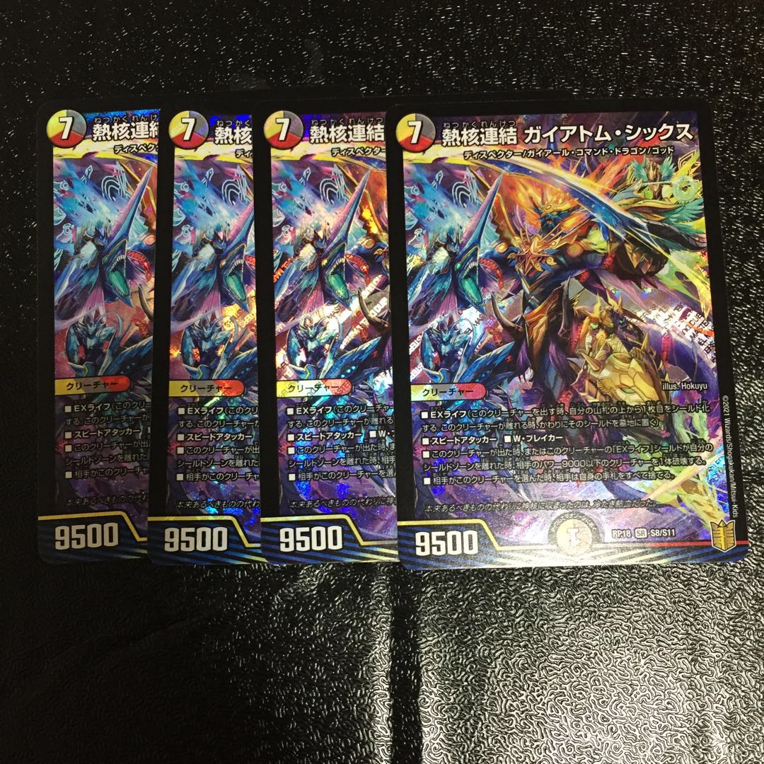 熱核連結 ガイアトム・シックス