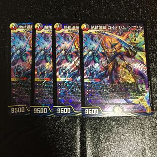 熱核連結 ガイアトム・シックス