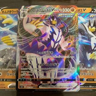 れんげきウーラオスセット