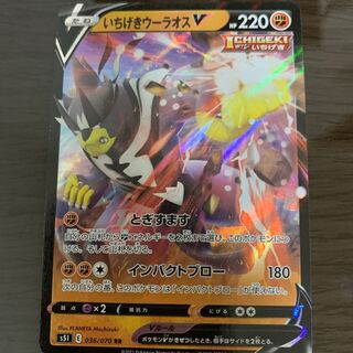 いちげきウーラオスV RR