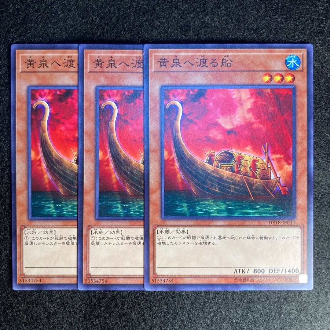 黄泉へ渡る船#438