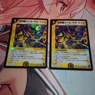 「追跡発送」 光神龍スペル・デル・フィン