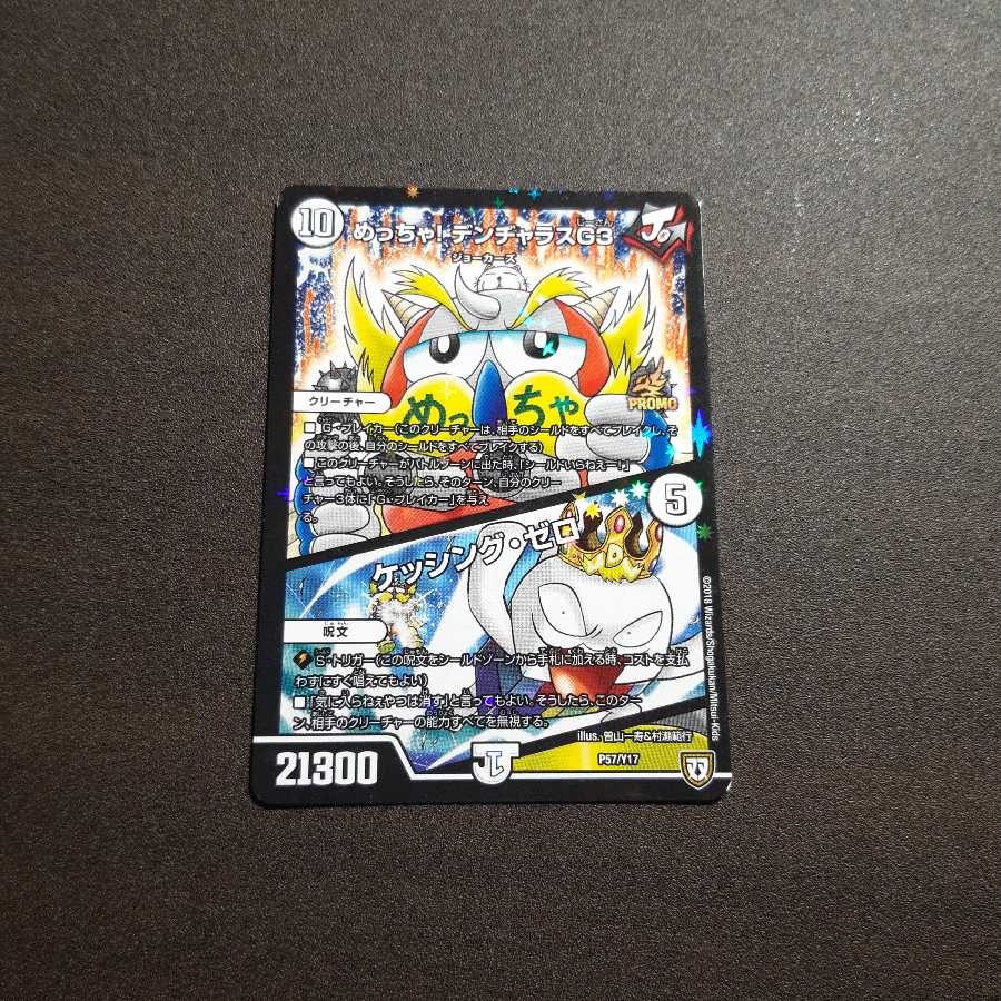 めっちゃ! デンヂャラスG3|ケッシング・ゼロ