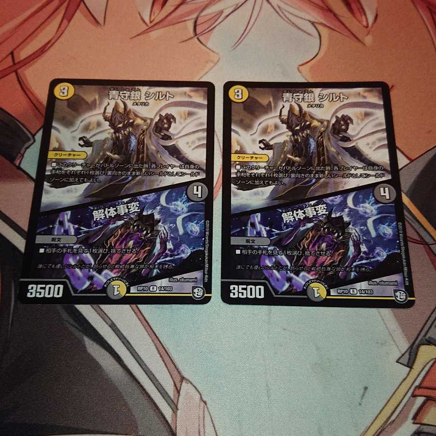 青守銀 シルト｜解体事変