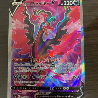 お買い得！！！？ガラルファイヤーV SR
